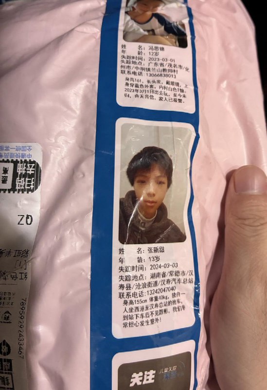 网友投稿：淘宝卖家自发设计并印制的“寻找被拐儿童”公益寻人胶带