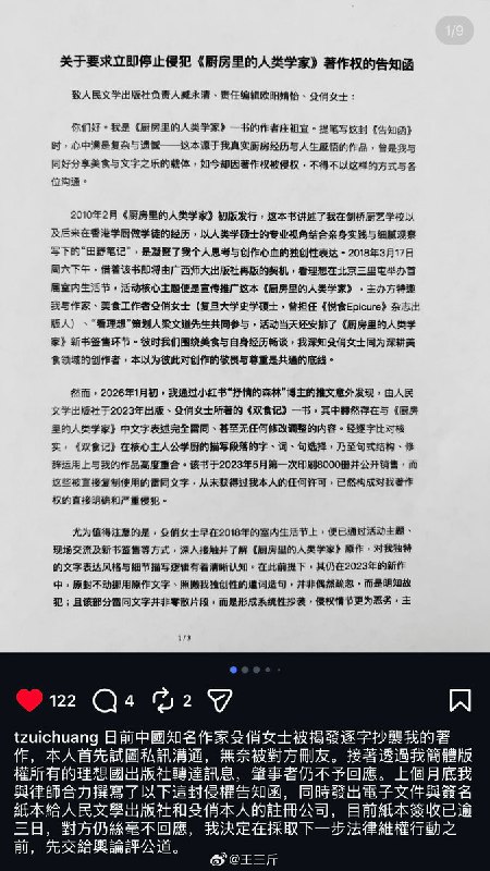 近日，台湾文学作家庄祖宜爆料，其知名著作《厨房里的人类学家》遭到中国知名作家殳俏逐字抄袭，她本人也认识对方，因此先自行通过微信联系沟通，没想到遭对方删除好友置之不理