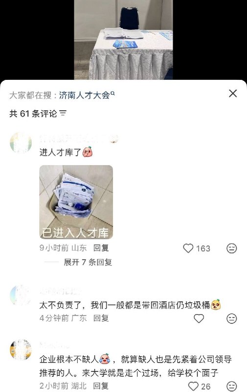 9月20日，山东济南，有求职者拍摄视频称，人才引进大会现场多个招聘展位前空无一人，疑似招聘人员已经离场，但桌上仍堆放着厚厚一叠求职者投递的纸质简历