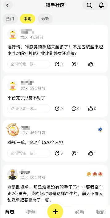 5月22日，武汉的骑手们在骑手社区里发帖抱怨：“这行情，咋感觉骑手越来越多了，不是应该越来越少才对吗？难道其他行业比跑外卖还难搞？”“3.5元一单，金地广场居然有70个外卖员在抢” “老是乱派单子，难道没有骑手了吗？非要我空车跑2公里过去，我的超时都是这样的产生的”5月21日，浙江