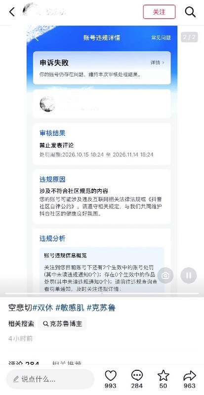 10月16日，一网友发帖称，因其此前一条双休相关评论“中国，是我唯一见到能就双休与否吵起来的国家”，导致账号被“禁止发表评论”一个月