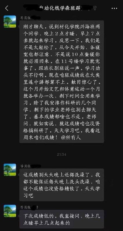 高校辅导员被指嫌学生成绩差，要求别天天洗澡：“没资格精致了”网友投稿：近日，一份哈尔滨工程大学自动化钱学森班群的聊天记录显示，导员因不满班级成绩，训斥学生：“这成绩别天天晚上还得洗澡了