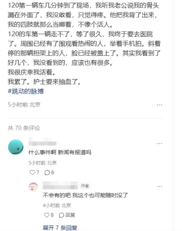 3月29日北京房山铲车无差别袭击事件幸存当事人讲述自己当时的经历：查看原文📝 引用推文:网友投稿：北京房山区铲车冲撞人群事件：铲车径直驶入集市，冲向人群密集的摊位区域查看引用原文3月29日北京房山铲车无差别袭击事件幸存当事人讲述自己当时的经历：查看原文📝 引用推文:网友投稿：北京房山区铲车冲撞人群事件：铲车径直驶入集市，冲向人群密集的摊位区域查看引用原文