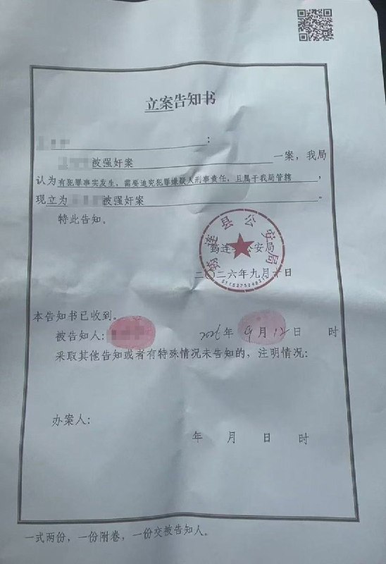 9月12日，据澎湃新闻报道，四川筠连一女子遭镇政府公职人员强奸，筠连县公安局7月16日以“无犯罪事实发生”为由不予立案，8月10日该局刑事复议再次不予立案