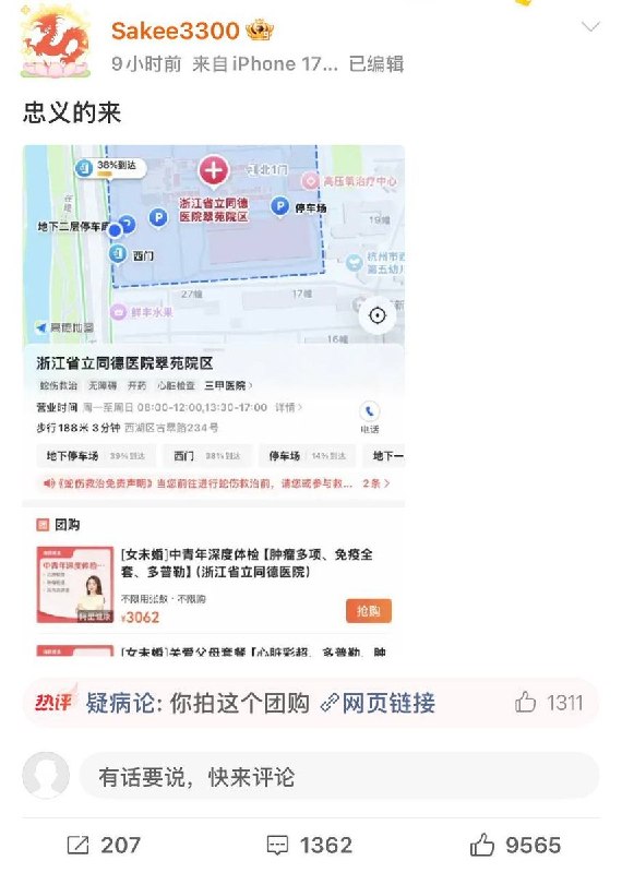 10月25日，Sakee被打后发视频：永玄神武，绝不退缩，天地不仁，孤依旧仁兮