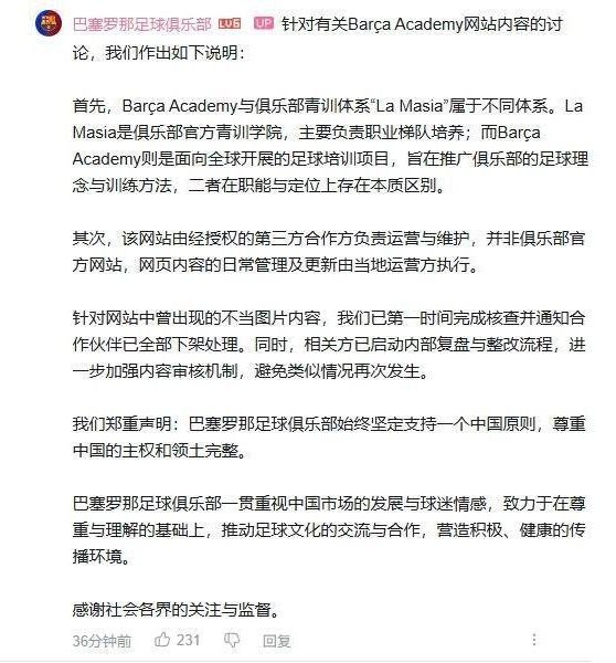 又辱了！西班牙足球豪门巴塞罗那俱乐部的一个青训推广网站被中国大陆网友指责辱华！4月21日，中国大陆网友发现一个与巴萨相关的 Barça Academy（巴萨学院）网站上疑出现中华民国国旗