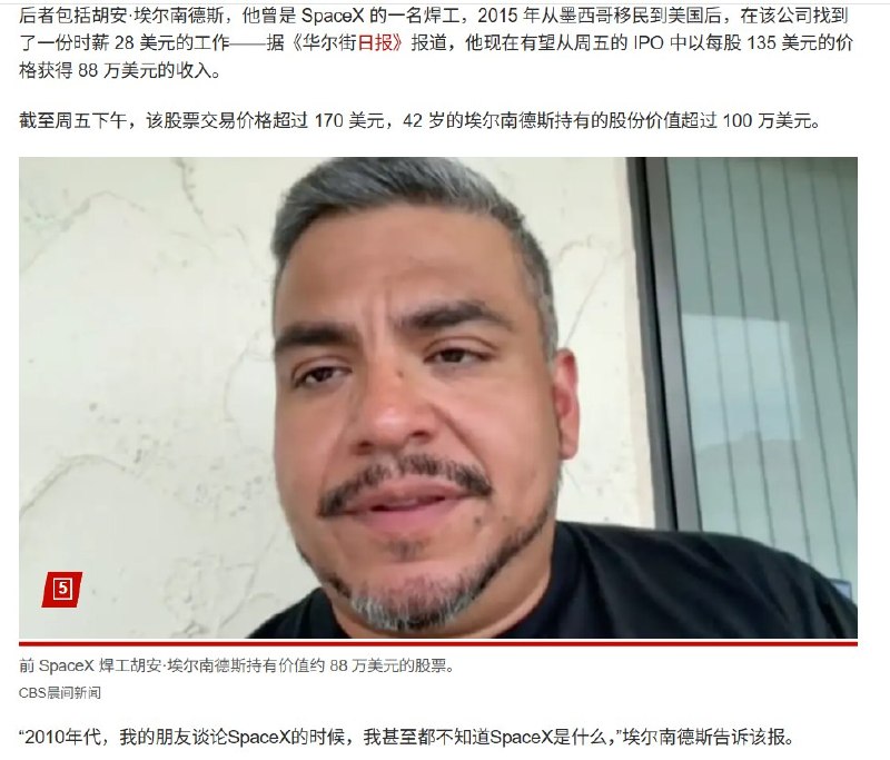 SpaceX上市首日大涨，前焊工因员工持股成百万富翁6月13日，据《华尔街日报》报道，SpaceX 上市首日股价收盘上涨约 19%，公司市值达到约 2.1 万亿美元