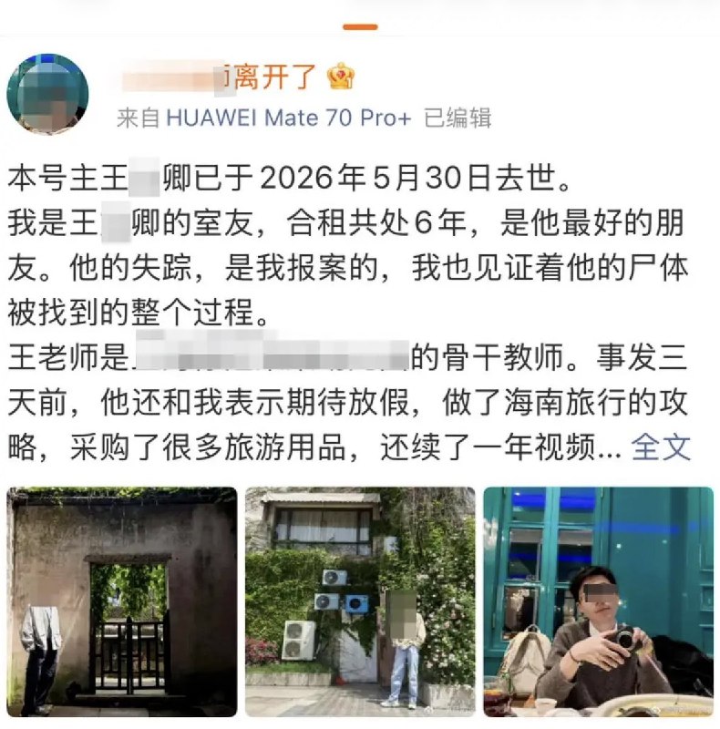 6月12日，“幼师疑被家长和园方双重施压后离世”等相关话题冲上热搜