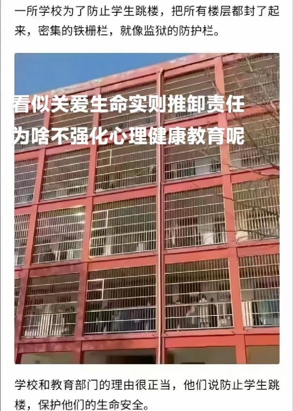 中国奇观：越来越多的初高中和大学加装“防跳网”近日，越来越多的初中、高中和大学，在窗户、走廊、楼梯甚至宿舍外围加装防护网和铁丝网，试图将一切可能发生坠楼的空间彻底封死