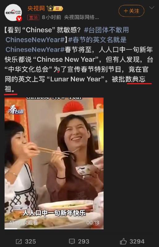 2月9日，中央电视台怒批，将春节写成“Lunar New Year”是数典忘祖