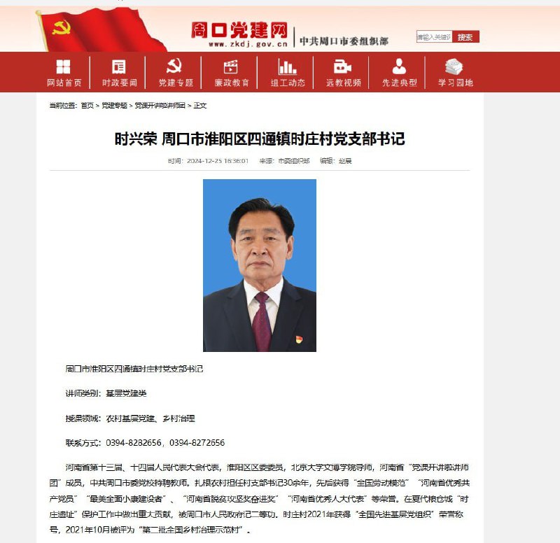 满身荣誉的村书记竟是老赖1月25日，河南周口市淮阳区四通镇时庄村村民反映：2016年家中承包的政府建设项目已完工多年，但约280万元工程款至今未支付，被时兴荣（时庄村党总支书记），以“文化保护优先”拦下