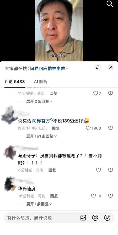 问界通报榆林起火事故时速139.1公里，网友实地查看，质疑撞击时速10月21日，“问界用户服务”通报陕西榆林神木问界起火事故，称车辆撞击时速为139.1km/h