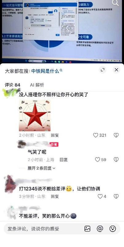 中铁网：不让打差评10月16日，上海一名女子发布视频称，在“中铁网”寻求在线客服帮助迟迟未得到回应