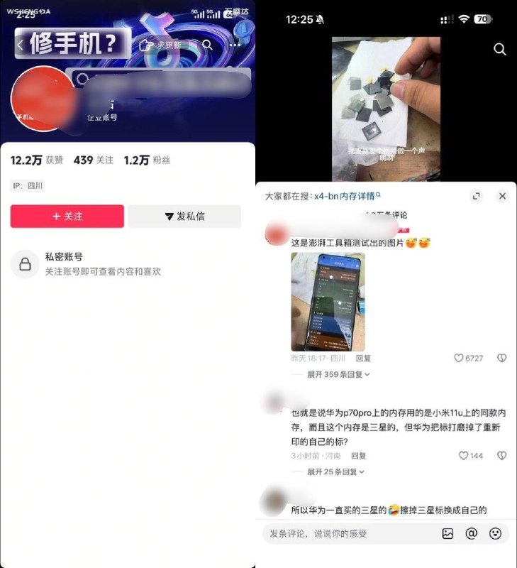 华为内存装进小米，开机后认祖归“星”近日，一手机维修博主将华为Pura 70 Pro上一颗标有“X4-BN”的12GB内存移植到小米11 Ultra，手机成功开机，检测工具显示其来自三星