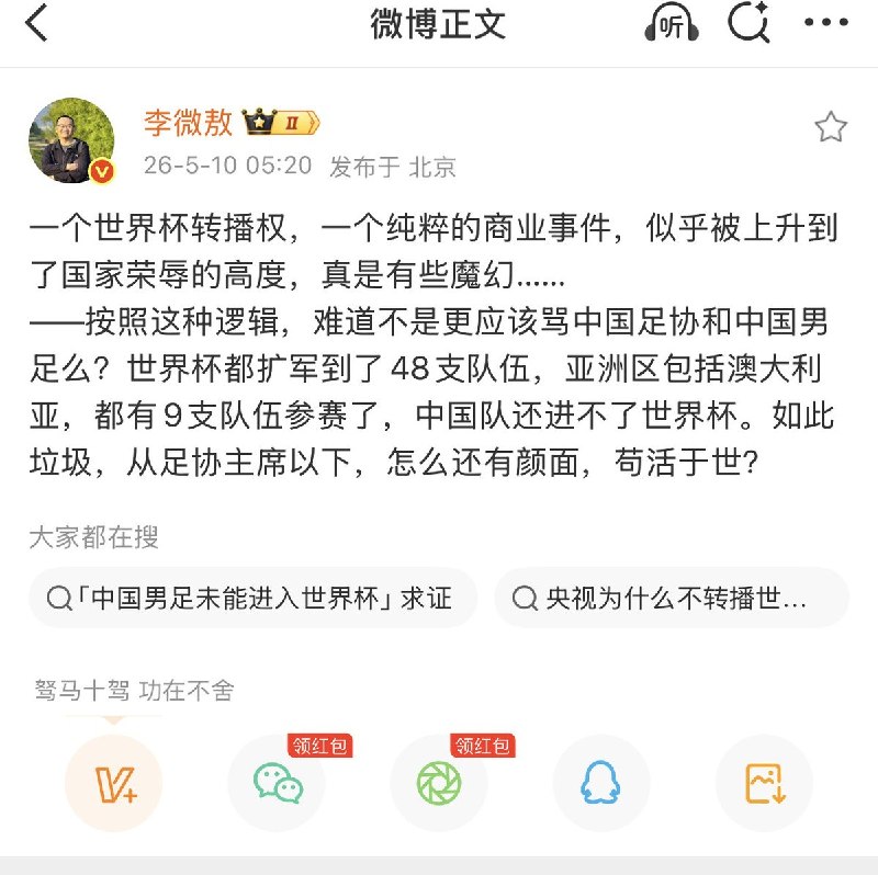 5月9日，北京日报评论： 国际足联给央视开出的单届世界杯转播费，报价高达2.5亿到3亿美元