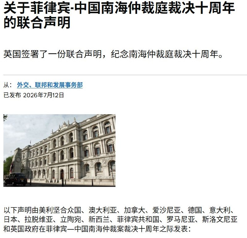 南海仲裁十周年：14国与欧盟集体否定中国“九段线”7月12日，南海仲裁裁决公布十周年