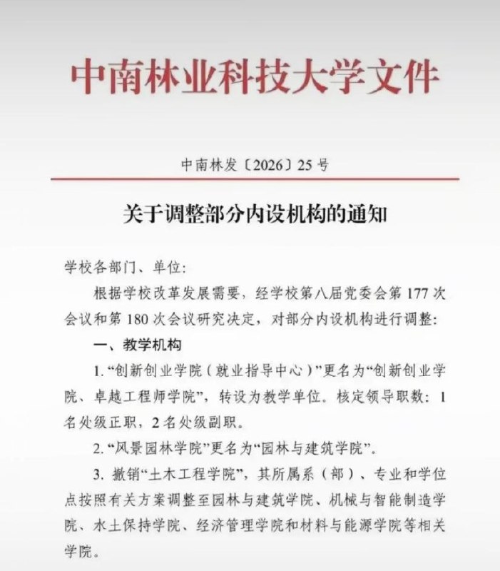 近日，各地高校掀起“土木学院”更名潮，已有中国农业大学等20多所高校调整土建类学院名称