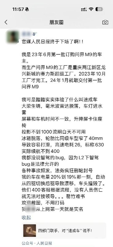 华为问界M9车主称失控撞车，客服答复“没有人员伤亡就无法对接领导”近日一网友在朋友圈与微博实名发帖称，他的问界M9在电量从20%降至19%时，自动从四驱切换为后驱，导致车辆漂移、车头撞毁