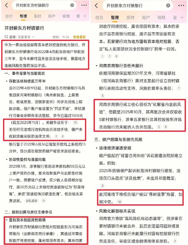 网友投稿：12月20日，开封新东方村镇银行通过湖南等地的资金掮客，在微信公众号发帖营销引流，再次以高息为诱饵吸引全国储户赴豫存款