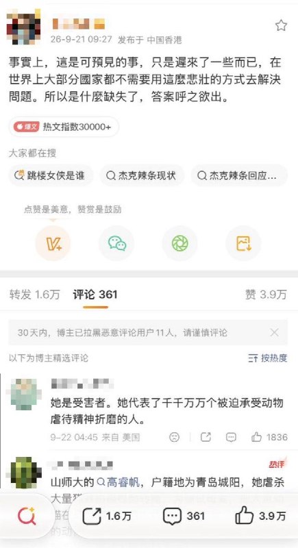 网传“杰克辣条被捅进ICU”后，又传涉案的女性袭击者坠楼再次引发网络热议9月21日晚，网络盛传，以虐猫引发关注的“杰克辣条”徐志辉遭持刀袭击后住进ICU