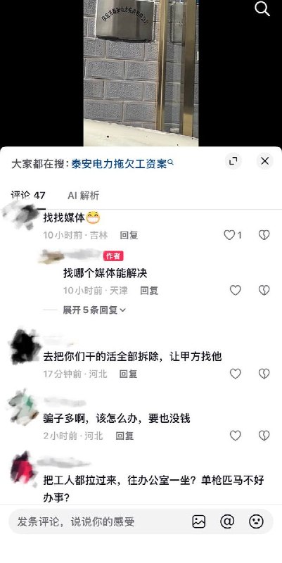 10月22日，河北“保定市泰安电力安装有限公司”被指拖欠多名工人薪资共计28万元