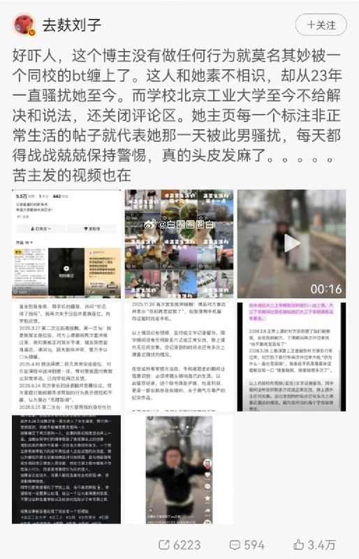 近日，北京工业大学一名女学生反映，学校里一名卢姓男学生，跟踪骚扰自己长达三年，但自己和对方素不相识