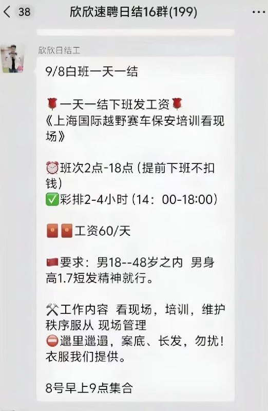 上海China GT安保救援人员日薪仅60元网友投稿：9月5日，上海China GT赛事现场发生赛车撞击起火事故，一名车手被困在燃烧的赛车内