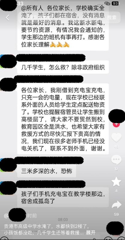 7月7日上午，广西贵港洪水持续上涨，部分学校被严重淹没，出现断水断电情况，多名学生和老师被困查看原文📝 引用推文:【广西洪水】7月6日，广西灾区多地网友表示与家人失联