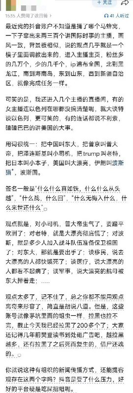 “蛆块链”近日，一名知乎网友抱怨：最近我的抖音账号一下子窜出来几百个讲国际时事的主播矩阵