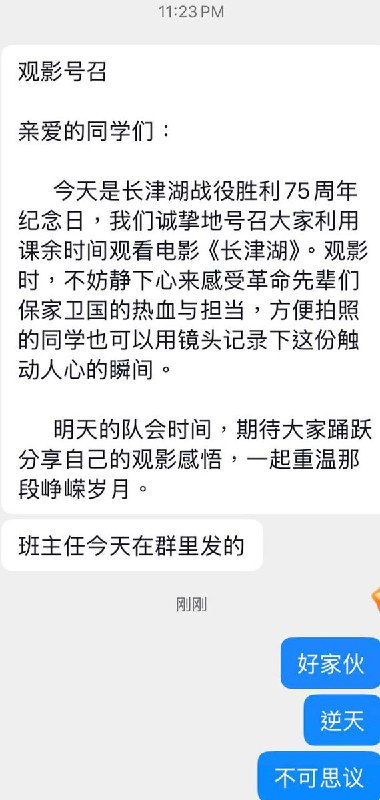 网友投稿山西太原某一所小学，不允许师生过圣诞，要号召同学们观看《长津湖》，并要求写观后感