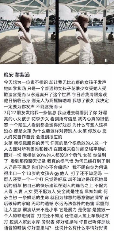 7月29日，有网友在网络平台为被霸凌致死的13岁女孩发声，呼吁关注事件调查进展，并要求查明事实真相