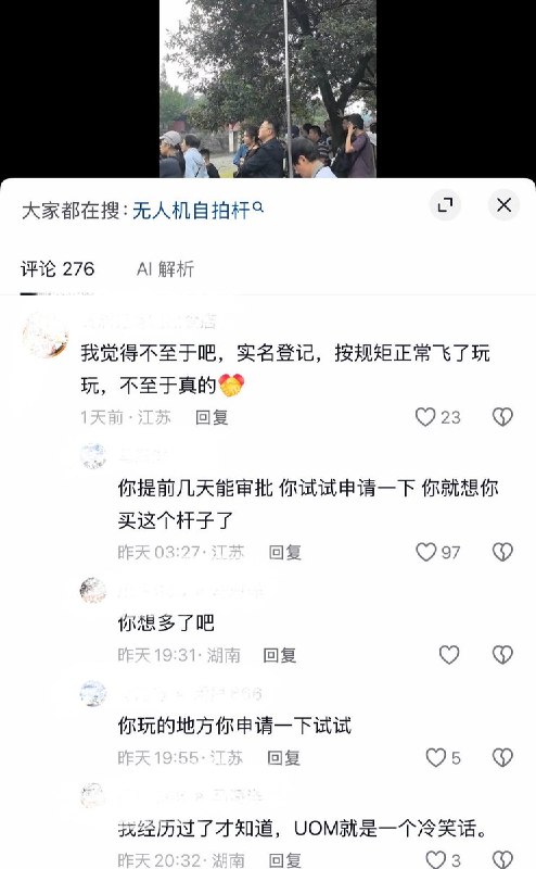 10月5日，贵州一网友拍到，有游客在景区使用超长“无人机自拍杆”拍摄视频