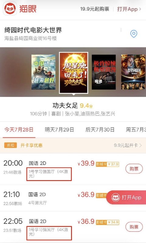 在“学习强国厅”观看《功夫女足》，还可以去入党誓词点打卡留影（浙江嘉兴绮园电影大世界）查看原文在“学习强国厅”观看《功夫女足》，还可以去入党誓词点打卡留影（浙江嘉兴绮园电影大世界）查看原文