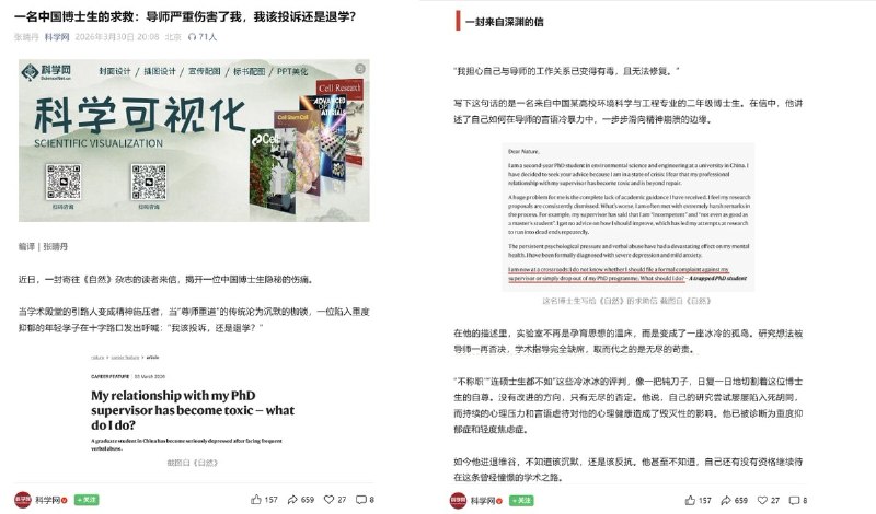 近日，一封寄往《自然》杂志的读者来信，揭开一位中国博士生隐秘的伤痛