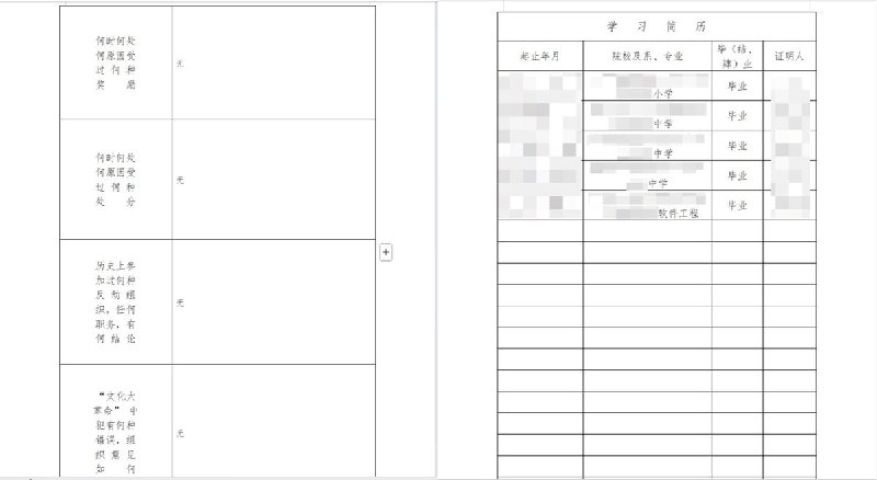 网友投稿：之前国企从来没有过的情况，今年三月份排查普通员工除开中层及以上领导的“近亲繁殖”情况，考研考公要在考前向直系领导、分管领导报备，非全日制研究生考上后，要向分管领导写保证书，保证不会影响工作，今年七月份又开始排查普通员工的两年里的出入境（国）的情况，要求每个人去移民局小程序上截图证件和记录管控变得越来越严格，什么都想防，什么都一刀切，现在国企的政治氛围越来越浓烈，我实在待不下去了，对普通员工的要求越来越多，所有管理上的问题，全部由底层员工来背锅，管理者没有任何问题，我只能说当下是我觉得活着最严峻的一年，还不知道明年怎么样？而且这些很多个人隐私的信息都是直接被别人窥见的，相当于自己的信息、家人信息、从小学开始上的学校、干过什么、去哪里玩、亲戚有没有一起上班等等这些信息，已经管控到无法无天的地步了，上一个班，所有的信息都要向上级公开，薪资是越降越低的，工作也是越来越多的，混乱的工作秩序、推诿的责任、只负责管，只对领导负责