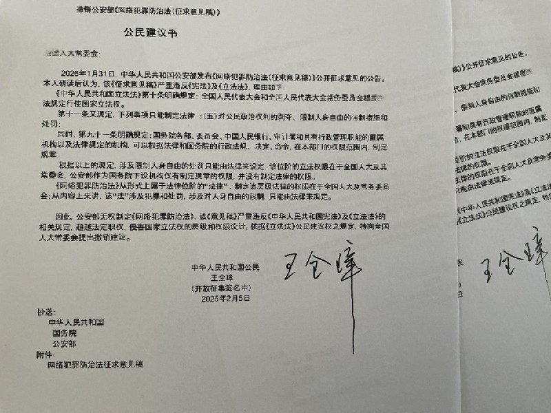 2月5日，“709大抓捕”中的著名人权律师王全璋 呼吁公安部撤销《网络犯罪防治法（征求意见稿）》