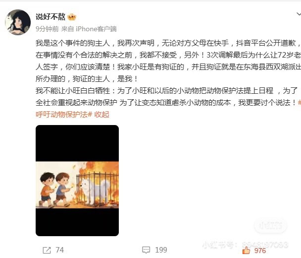 2月3日，连云港小孩纵火烧死萨摩耶小旺狗狗主人最新回应：1.纵火小孩的家属调解找的并非狗狗的狗证所属主人，而是其家中七旬老人2.狗狗主人并不接受其纵火人家属抖音等道歉3.狗狗主要希望可以推动动物保护法的建立，让虐杀小动物者知道犯罪的成本与代价2日，纵火小孩家属曾在抖音发布道歉视频，但发布后不久即删除