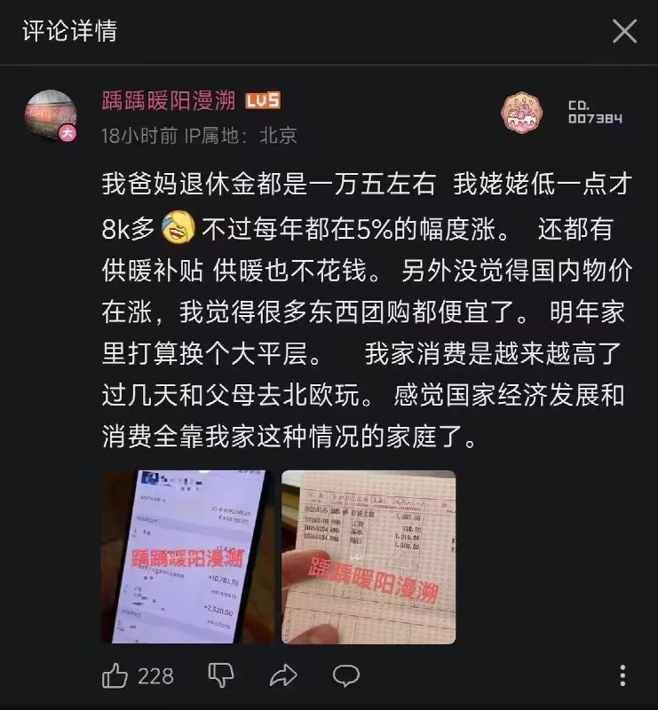 “误闯天家”近日，B站用户“踽踽暖阳漫溯”在发炫富称：我爸妈退休金都是一万五左右，我姥姥低一点才8k多不过每年都在5%的幅度涨