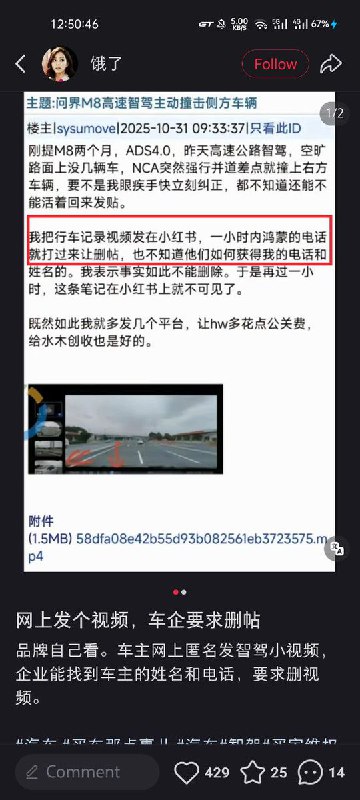网友投稿：“华删派”再现？小红书疑似直接向华为车企泄露用户隐私