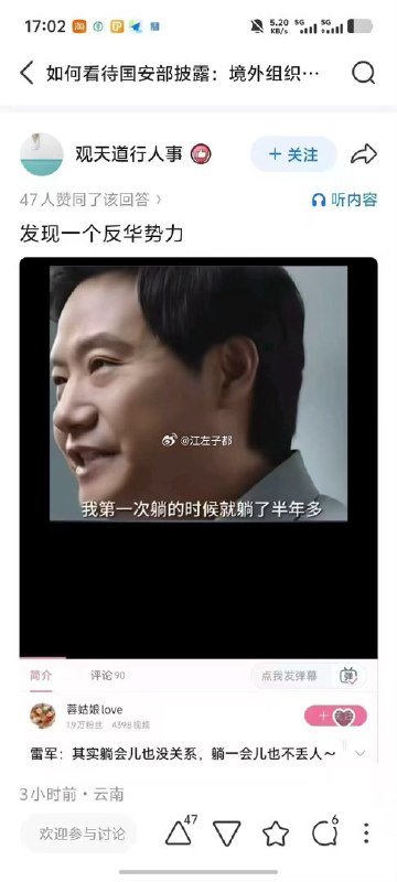 4月29日，网友们扒出了雷军此前谈“躺平”的视频