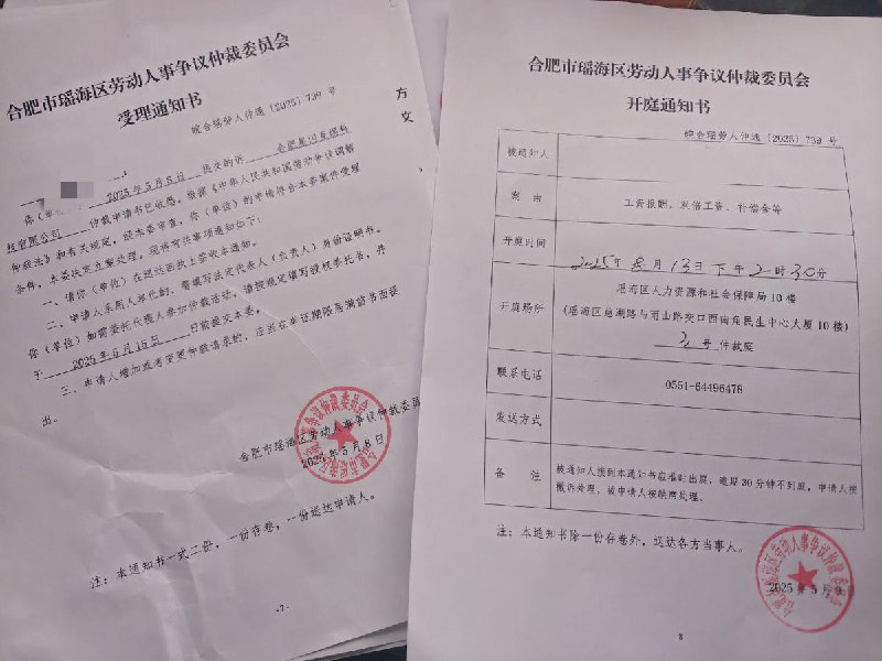 2025年5月8日至2026年 1月7日，安徽，一名网友发帖，曝光 合肥市瑶海区劳动仲裁委