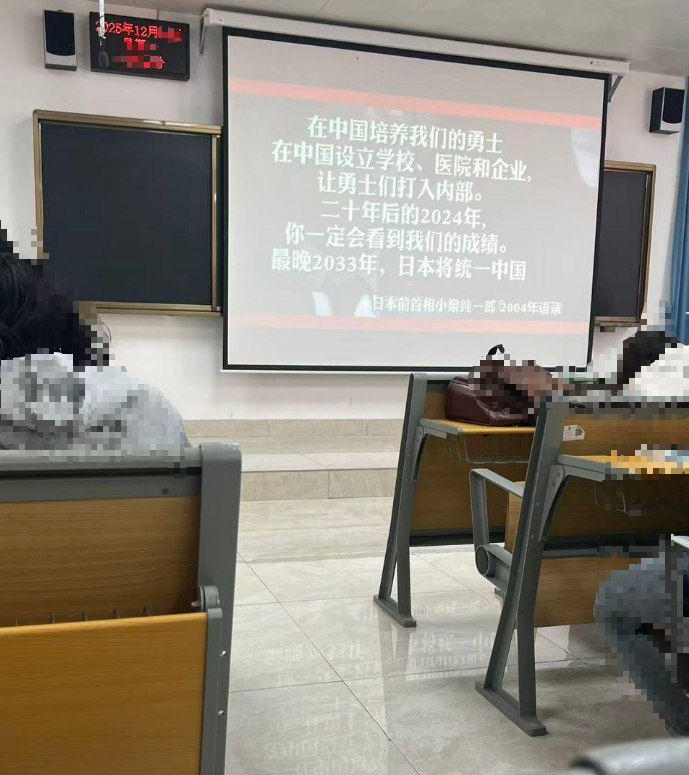 网友投稿：近日，广西民族大学《形势与政策》课堂上，授课教师公开造谣，引用一段所谓“日本前首相小泉纯一郎2004年语录”：“在中国培养我们的勇士，在中国设立学校、医院和企业，让勇士们打入内部