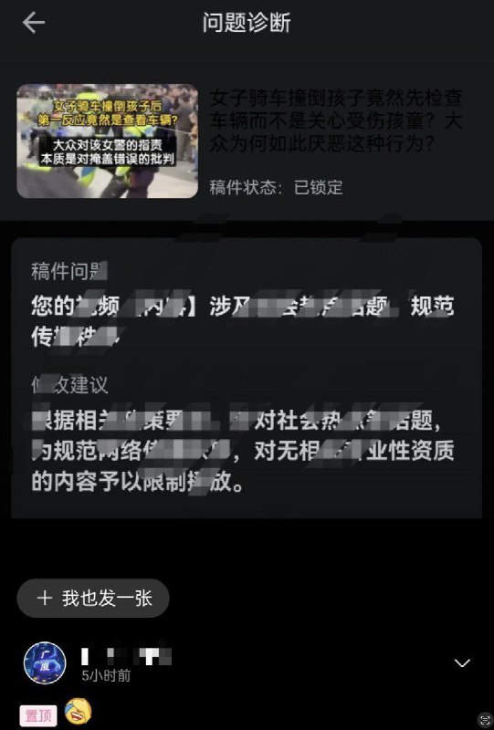 继“暴力摩托”撞倒小孩后先查看车况事件 引发广泛关注后，B站上央视发布的骑警类正能量视频 涌入大量网友，评论区一度“沦陷”，充满大量嘲讽留言