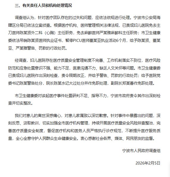 官方通报小洛熙事件：医方承担主要责任，主刀医师吊销执业证书刚刚，宁波方面就“小洛熙事件”发布最新调查处理通报