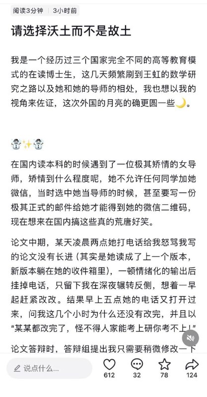 一位在三个不同环境学习过的博士生发文：请选择沃土，而不是故土查看原文📝 引用推文:“不要寻找故土，要找沃土