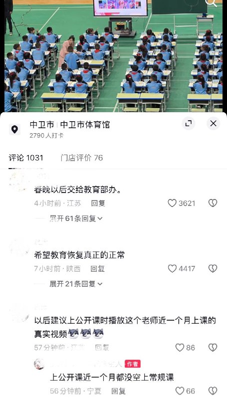 10月22日，网友发视频展示宁夏中卫市体育馆举办的“第六届小学青年教师语文教学展示与观摩活动”
