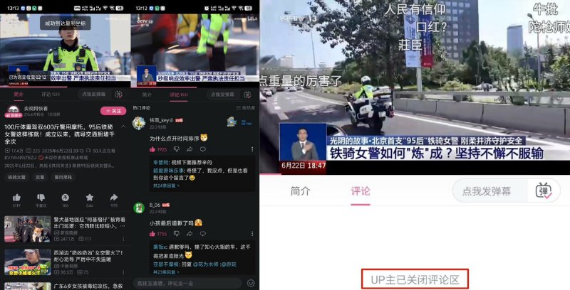 继“暴力摩托”撞倒小孩后先查看车况事件 引发广泛关注后，B站上央视发布的骑警类正能量视频 涌入大量网友，评论区一度“沦陷”，充满大量嘲讽留言