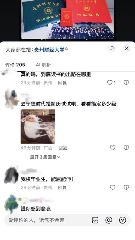 10月6日，一名毕业于贵州财经大学的网友发文感慨：“四年本科一场空，依旧进厂做普工