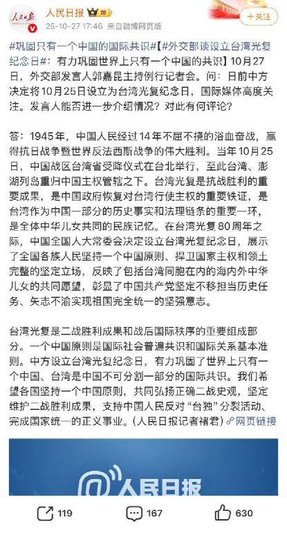近日，人民日报连续两天密集刊发多篇与统一台湾相关的宣传文章称，祖国完全统一才是台湾的前途和希望