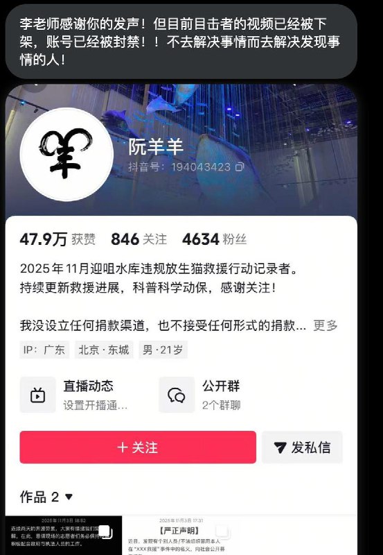 针对迎咀水库放生猫事件，目前，事件目击者兼救援记录者阮羊羊发布的视频已被下架，其抖音账号也遭到封禁